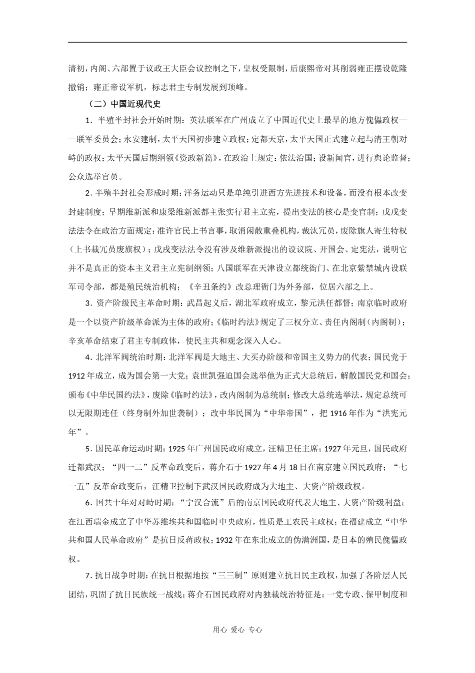 2010届高三历史高考二轮专题教案：古今中外行政制度史_第2页