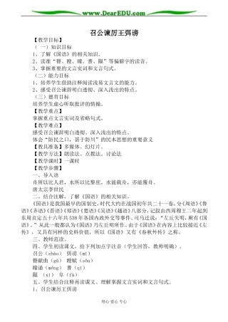 新人教版必修2高中语文召公谏厉王弭谤教案