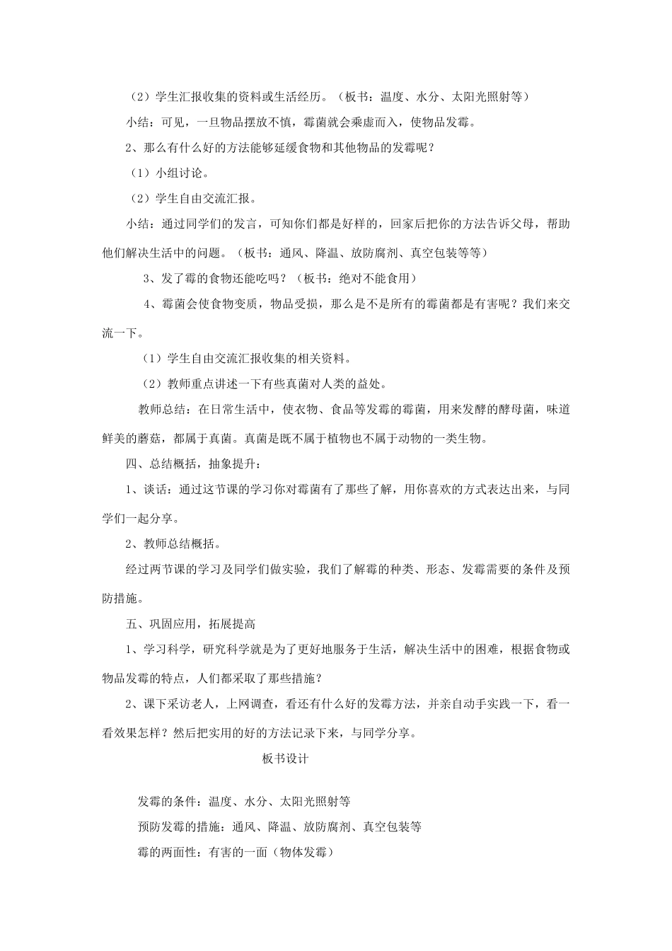 六年级科学上册 第1单元 3 馒头发霉了教案3 青岛版_第3页