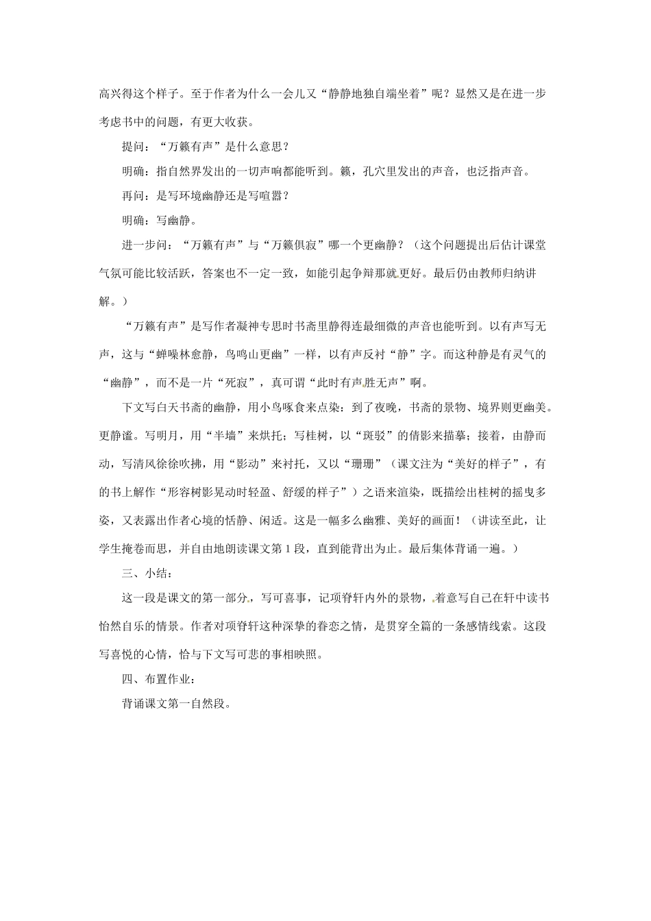 重庆市第十八中学高中语文《项脊轩志（第二课时）》教案 新人教版必修1_第2页