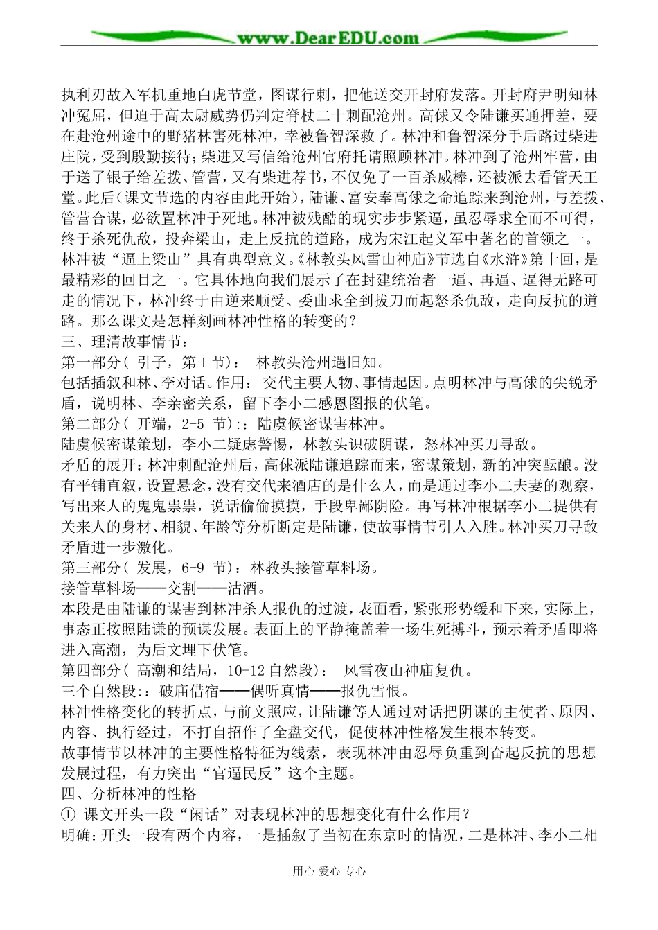 新人教版必修5高中语文林教头风雪山神庙教案_第2页
