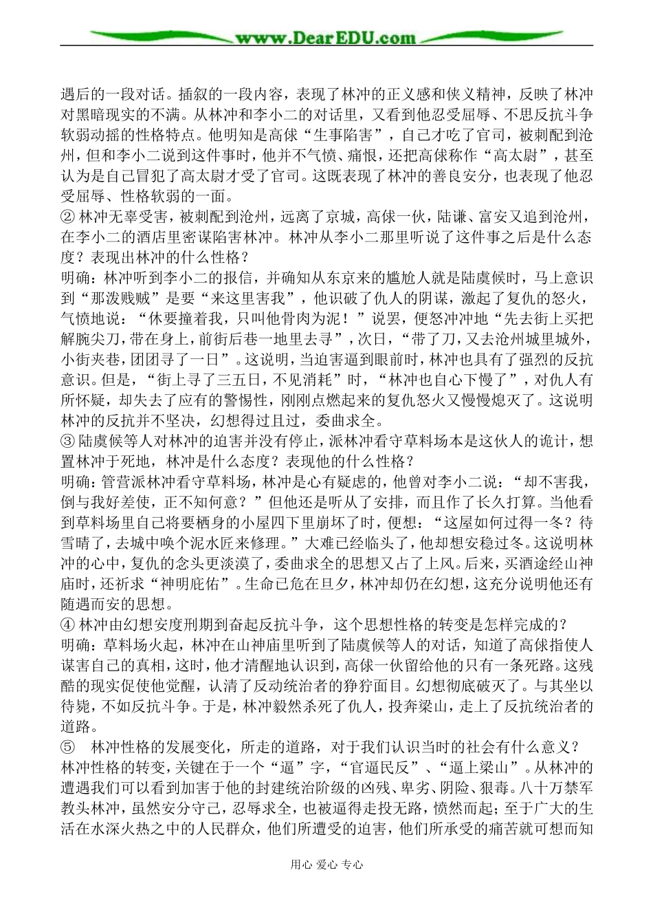 新人教版必修5高中语文林教头风雪山神庙教案_第3页