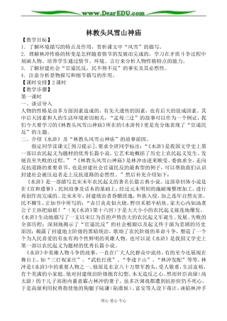 新人教版必修5高中语文林教头风雪山神庙教案