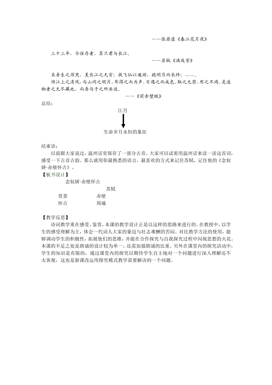 苏教版高中语文必修二《念奴娇 赤壁怀古》教学设计_第3页