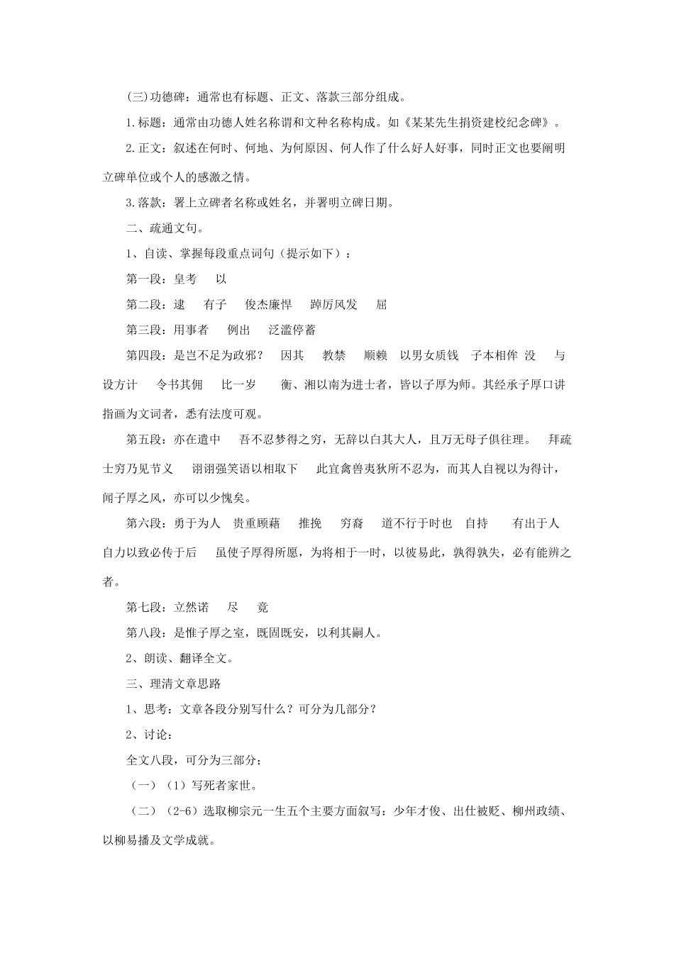 2012高中语文 11.1《柳子厚墓志铭》教案（苏教版选修《唐宋八大家散文选读》）_第2页