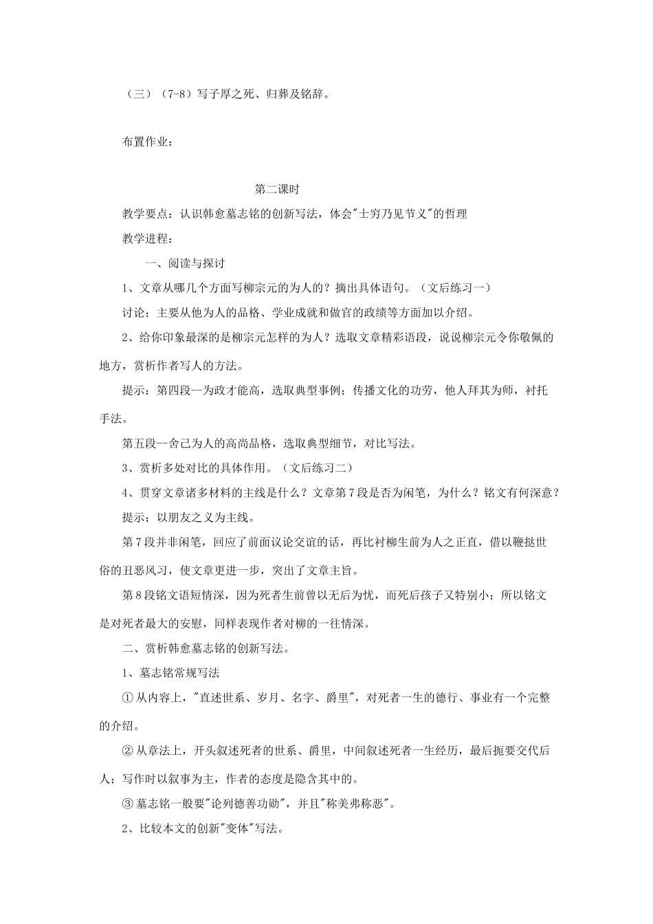2012高中语文 11.1《柳子厚墓志铭》教案（苏教版选修《唐宋八大家散文选读》）_第3页