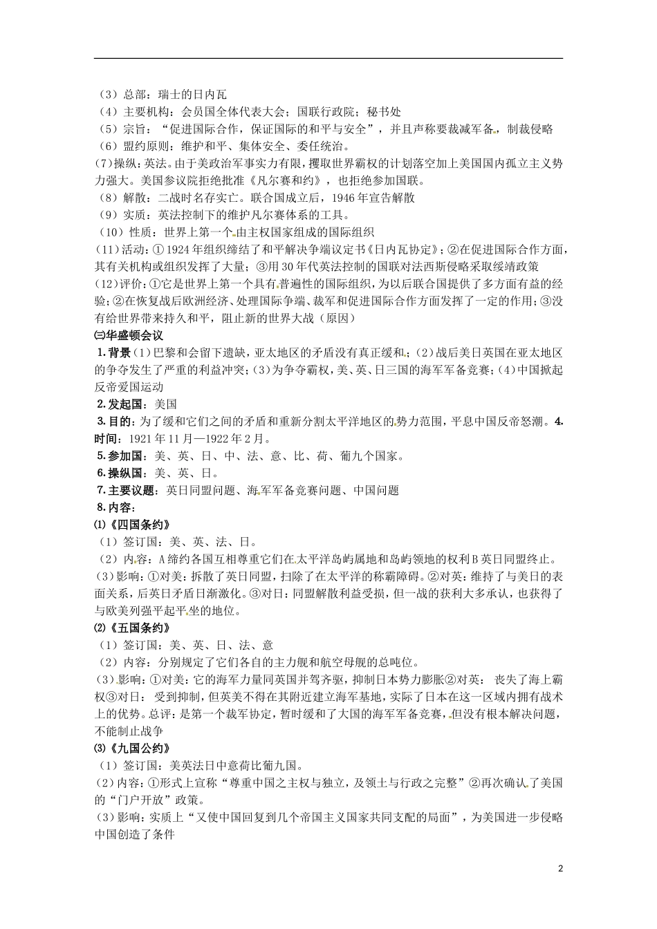 2014届高考历史 专题二 凡尔赛-华盛顿体系下的世界同步教学案 新人教版选修3_第2页