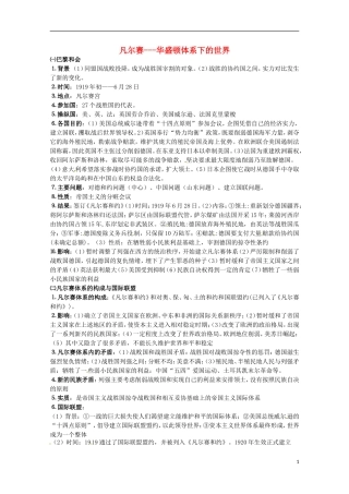 2014届高考历史 专题二 凡尔赛-华盛顿体系下的世界同步教学案 新人教版选修3