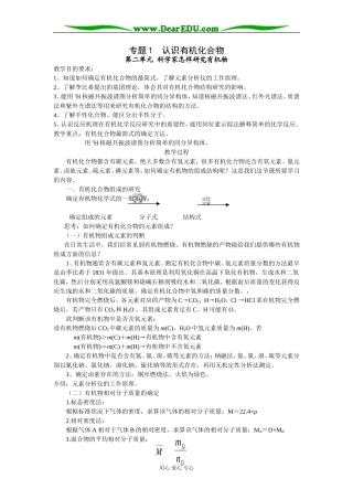 1-2科学家怎样研究有机物[教案]