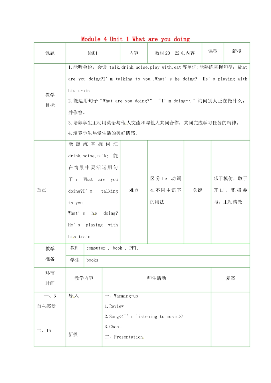二年级英语下册 Module 4 Unit 1 What are you doing教案1 外研版（一起）-外研版小学二年级下册英语教案_第1页