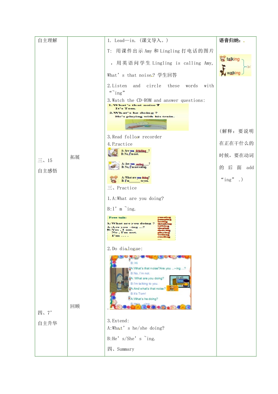 二年级英语下册 Module 4 Unit 1 What are you doing教案1 外研版（一起）-外研版小学二年级下册英语教案_第2页
