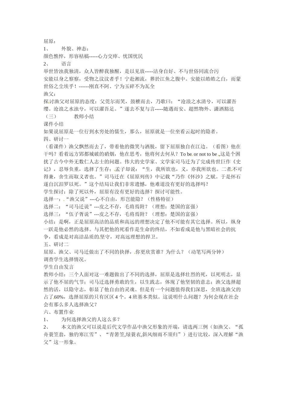 浙江省台州市临海市第六中学高中语文 第三专题 渔父导学案 苏教版必修5_第2页