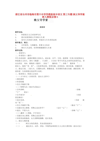浙江省台州市临海市第六中学高中语文 第三专题 渔父导学案 苏教版必修5