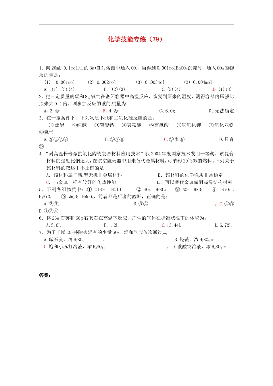 2012-2013高二化学下学期 技能专练（79）_第1页