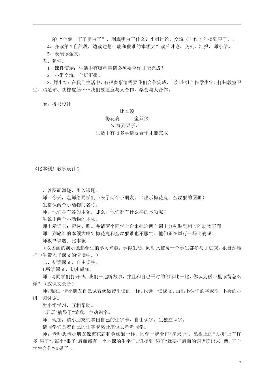 二年级语文上册  比本领5教案 北师大版_第2页