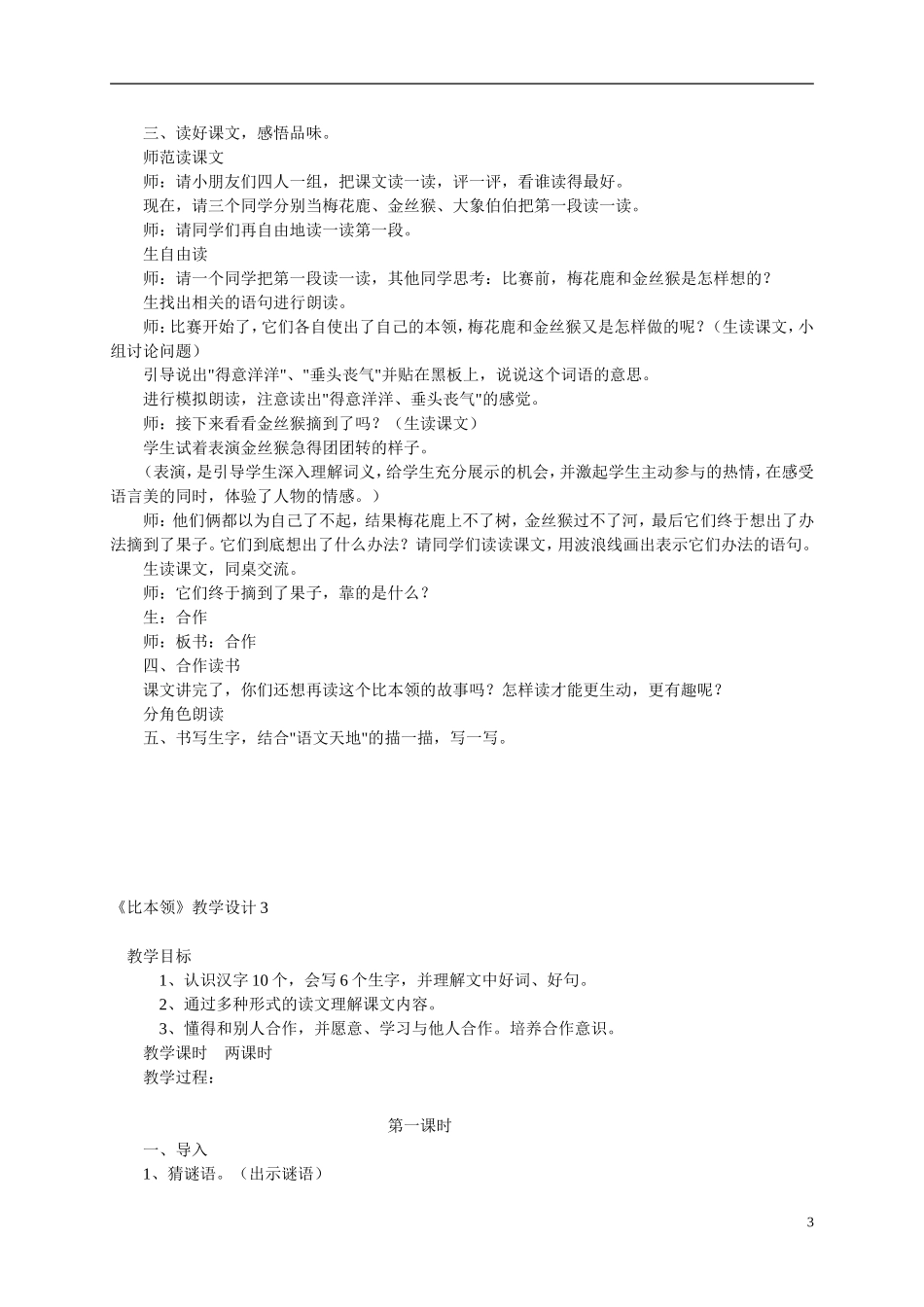 二年级语文上册  比本领5教案 北师大版_第3页
