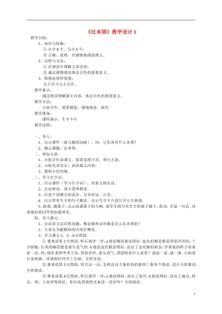 二年级语文上册  比本领5教案 北师大版