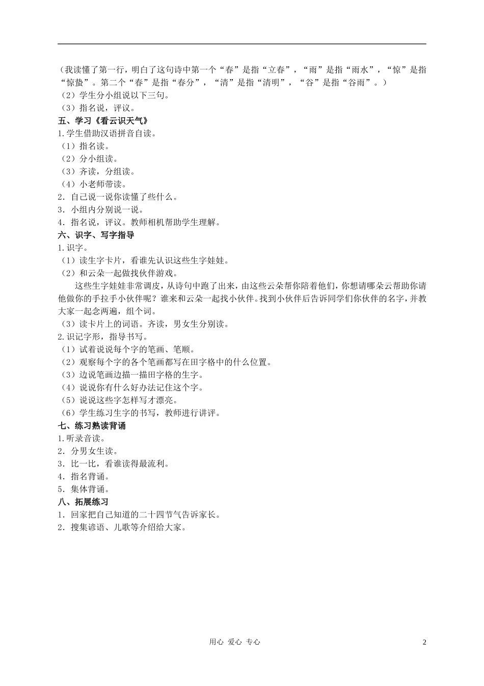 二年级语文上册 农谚两则教案1 西师大版_第2页