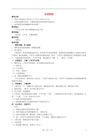 二年级语文上册 农谚两则教案1 西师大版
