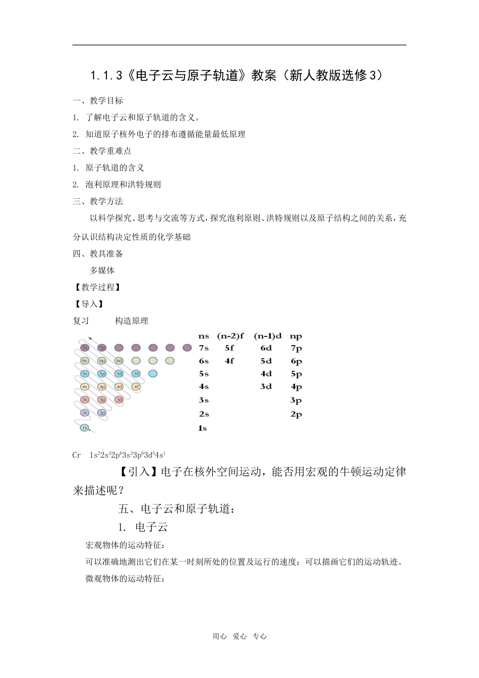 1.1.3《电子云与原子轨道》教案（新人教版选修3）_第1页