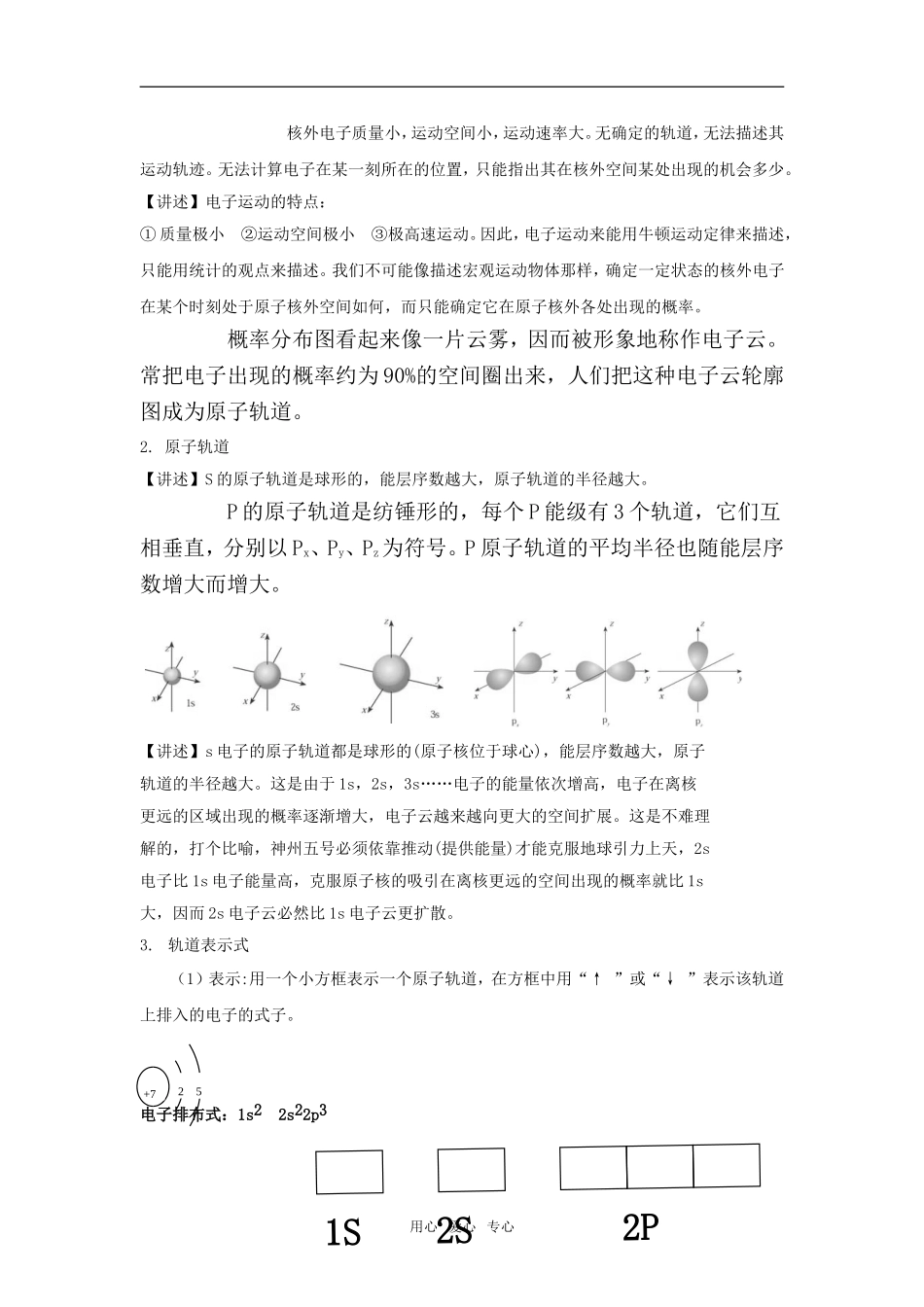 1.1.3《电子云与原子轨道》教案（新人教版选修3）_第2页