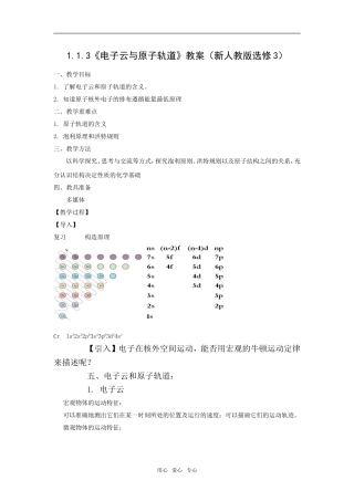 1.1.3《电子云与原子轨道》教案（新人教版选修3）