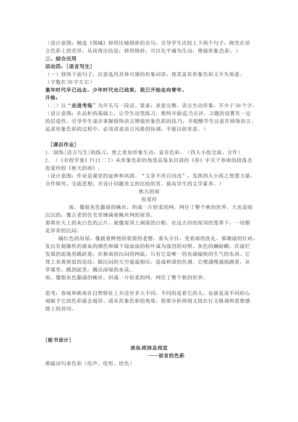 重庆市万州分水中学高二语文 浓妆淡抹总相宜教案 人教版_第2页