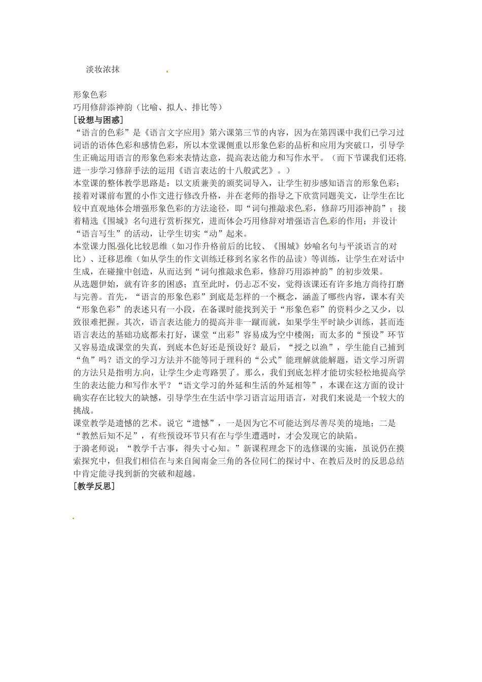 重庆市万州分水中学高二语文 浓妆淡抹总相宜教案 人教版_第3页