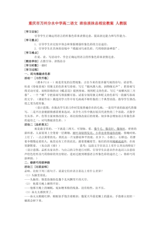 重庆市万州分水中学高二语文 浓妆淡抹总相宜教案 人教版