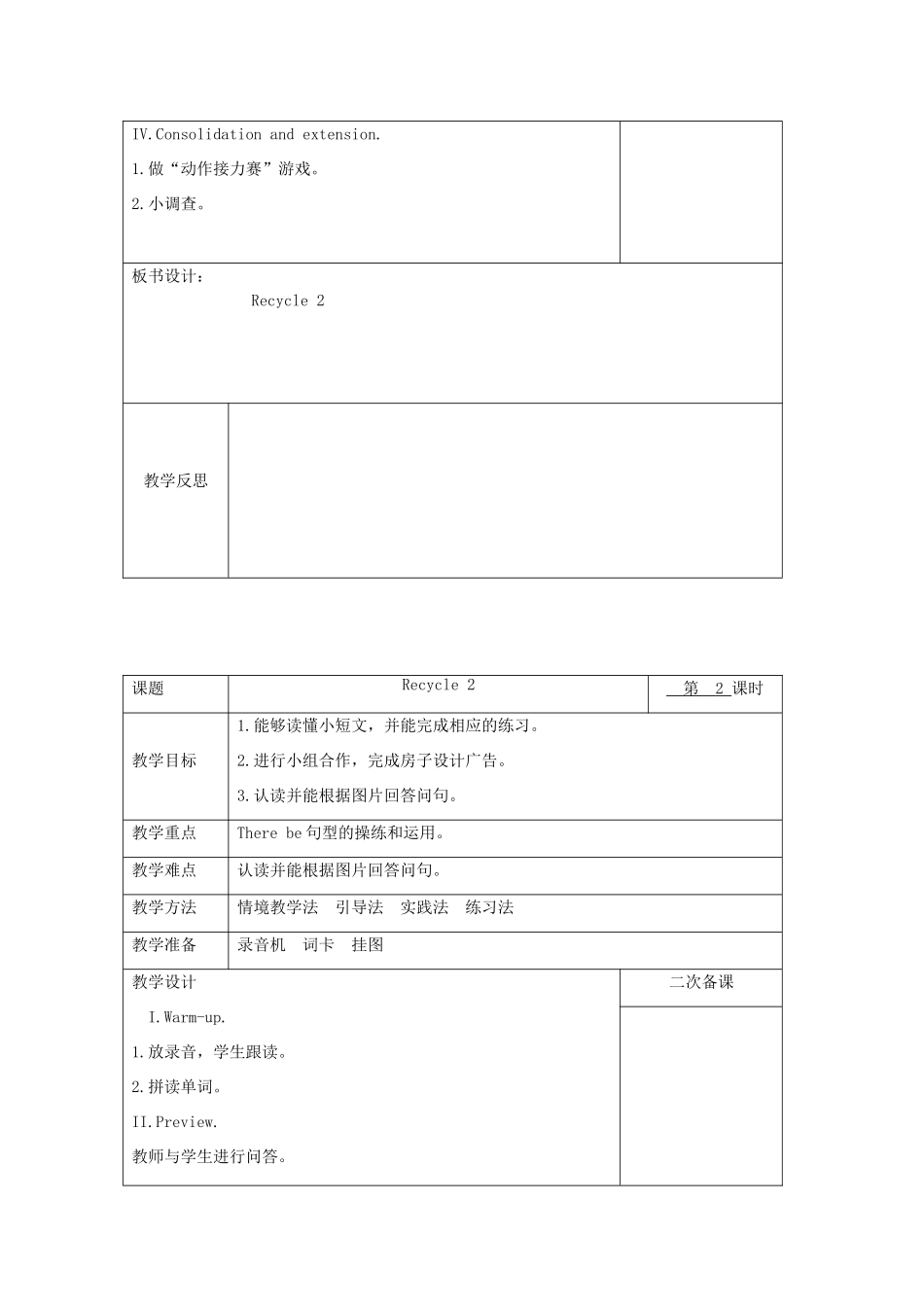 五年级英语上册 Recycle 2单元教案3 人教PEP版-人教PEP小学五年级上册英语教案_第3页