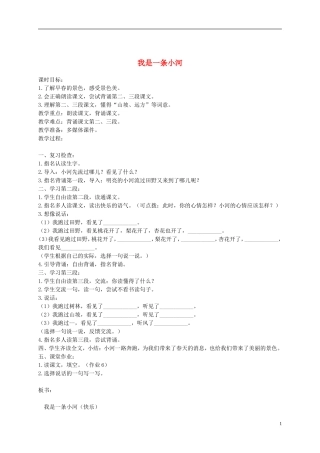 二年级语文下册 我是一条小河第二课时1教案 浙教版
