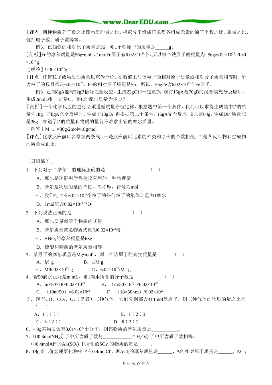 新人教版高中化学必修1化学计量在实验中的应用(1)_第2页