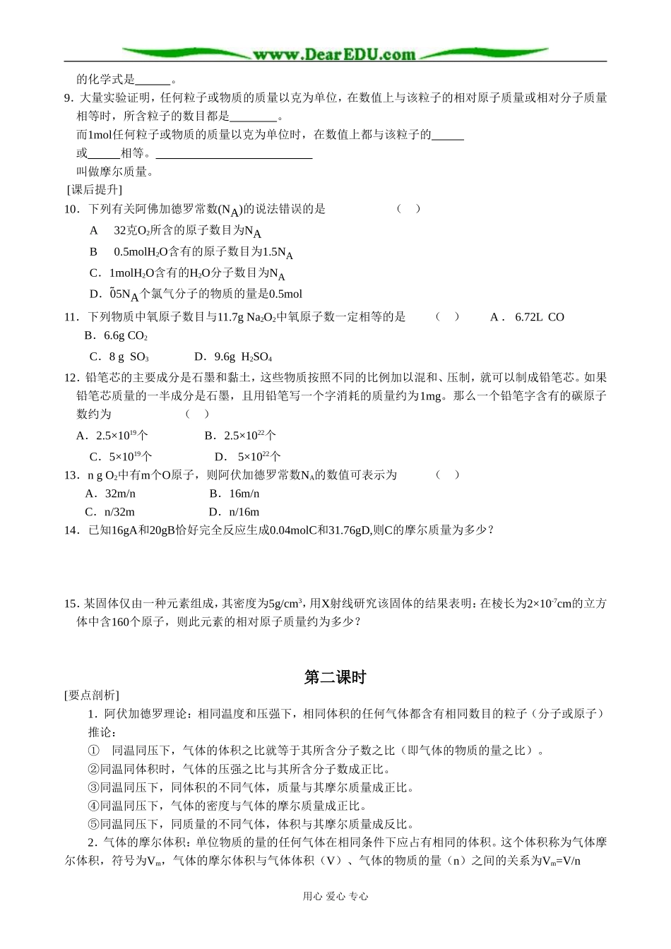 新人教版高中化学必修1化学计量在实验中的应用(1)_第3页