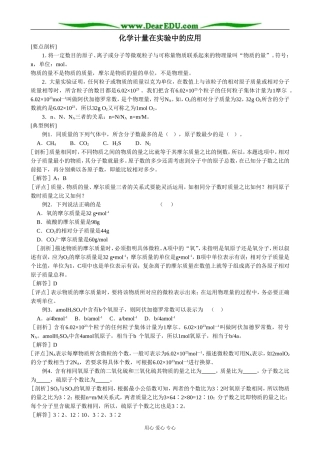 新人教版高中化学必修1化学计量在实验中的应用(1)