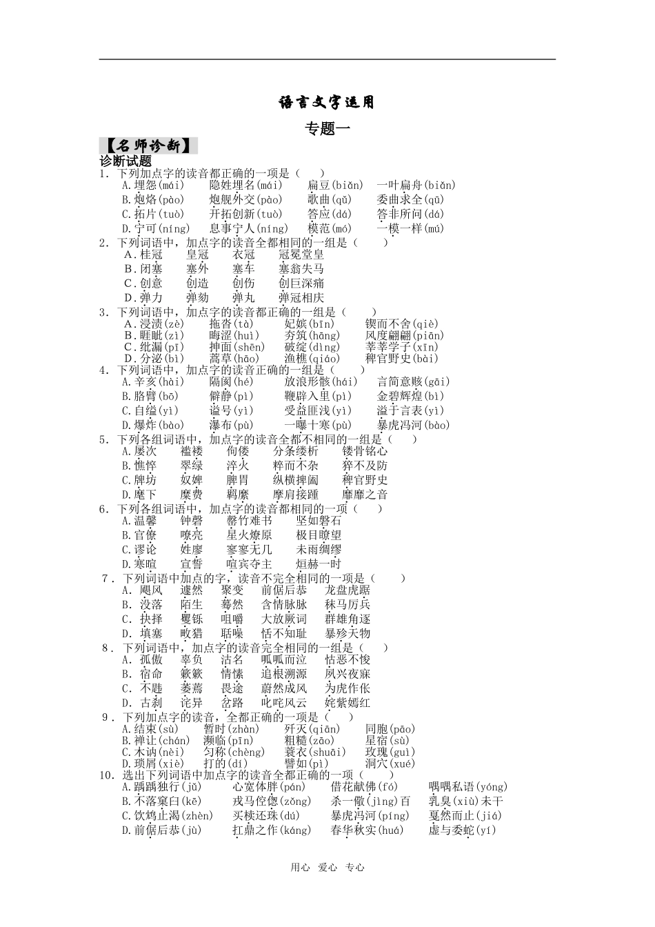 语言文字运用     名师诊断_第1页