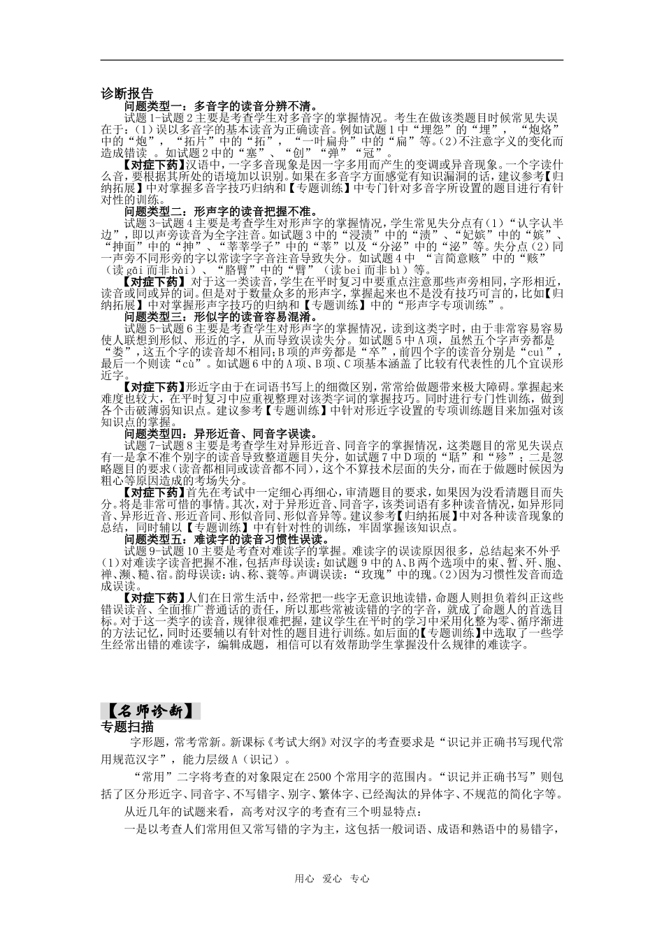 语言文字运用     名师诊断_第2页