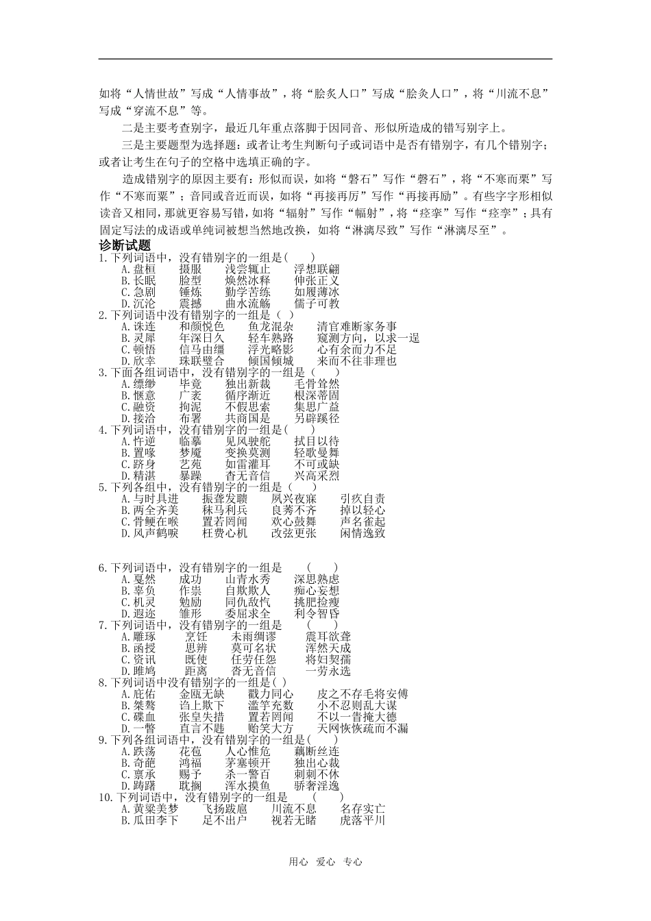 语言文字运用     名师诊断_第3页