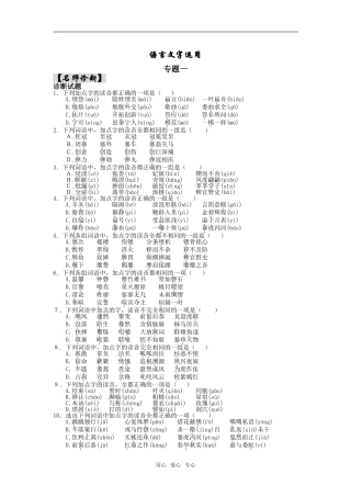 语言文字运用     名师诊断