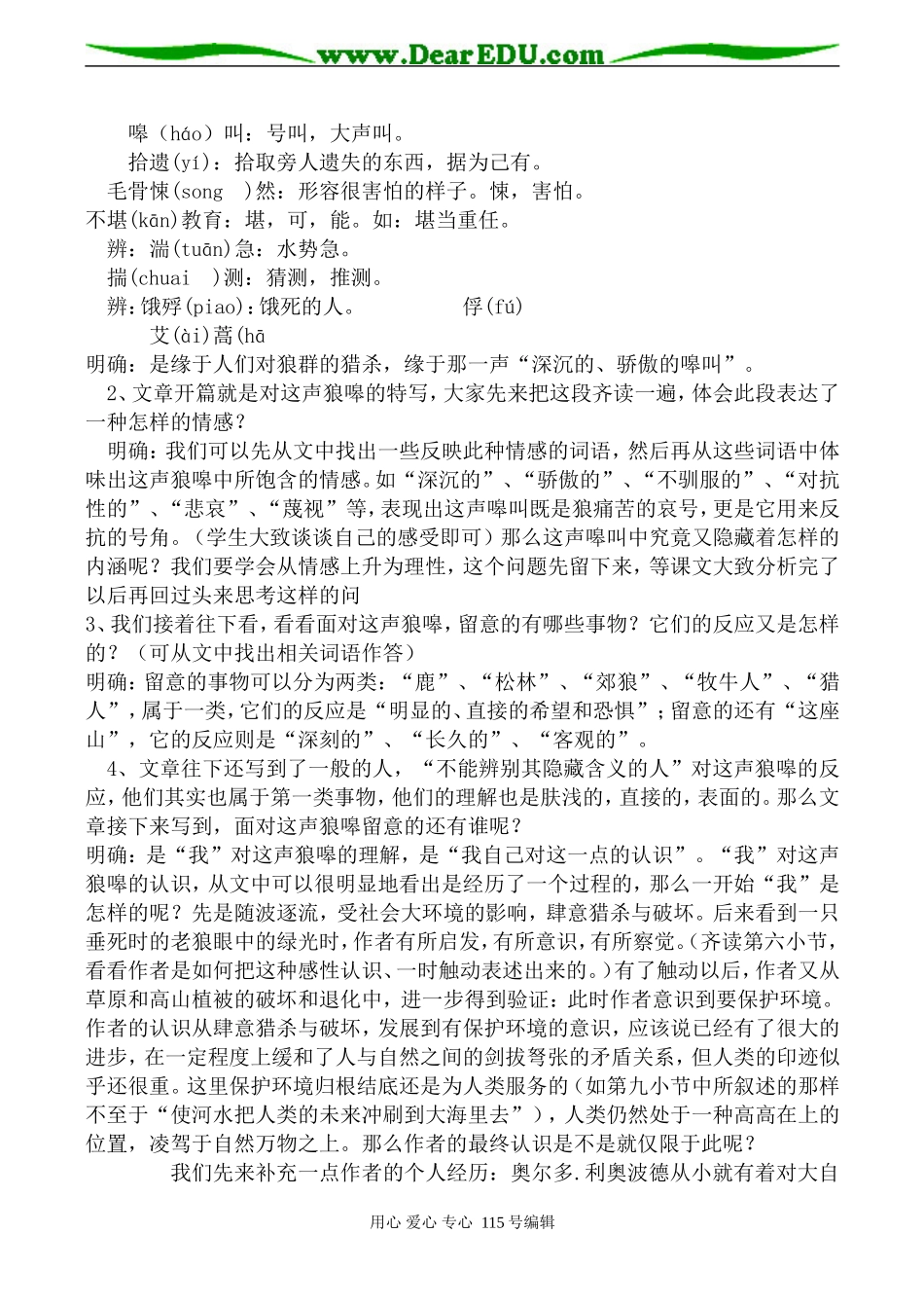 苏教版高中语文必修2像山那样思考_1_第2页