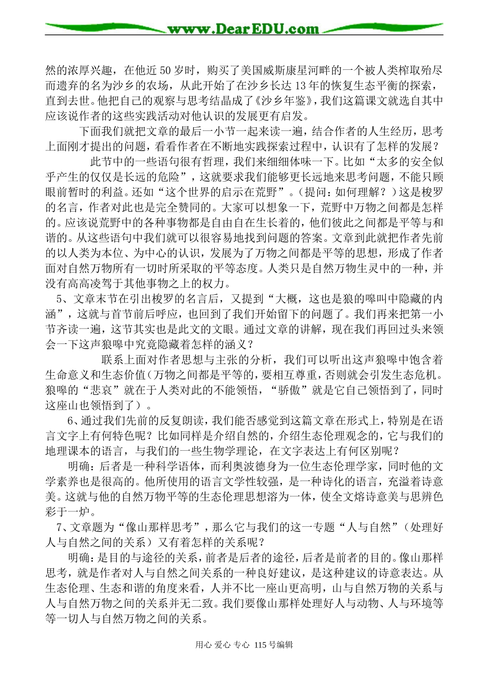 苏教版高中语文必修2像山那样思考_1_第3页