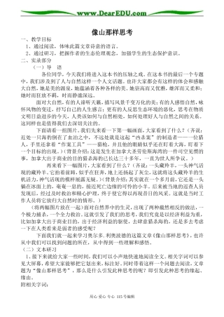 苏教版高中语文必修2像山那样思考_1