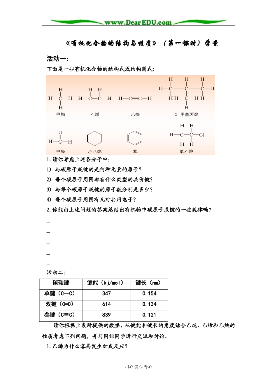 有机化合物的结构与性质学案_第1页