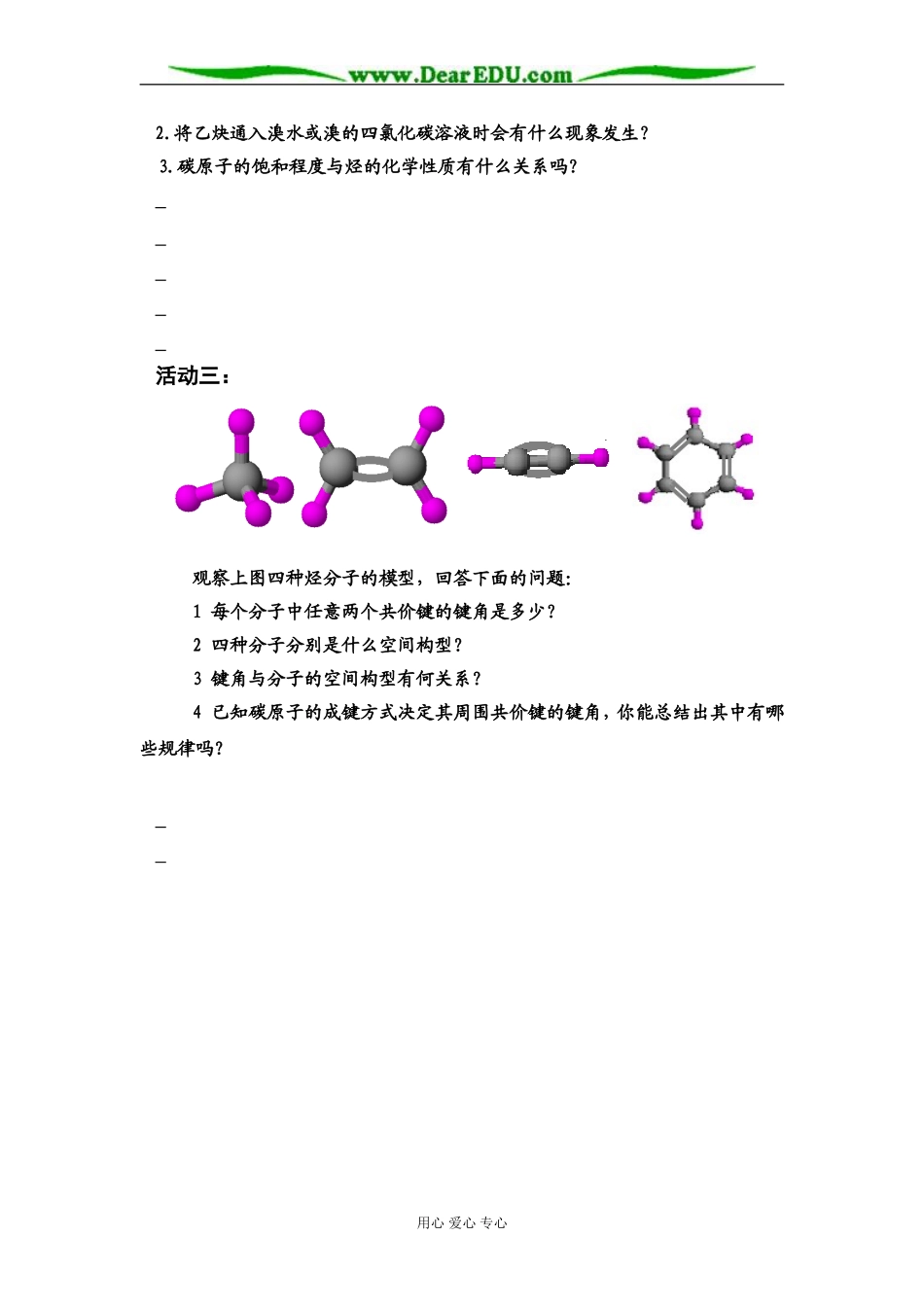 有机化合物的结构与性质学案_第2页