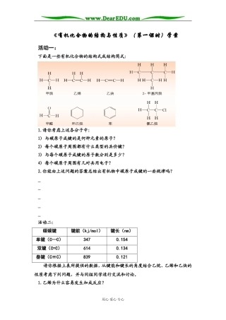 有机化合物的结构与性质学案