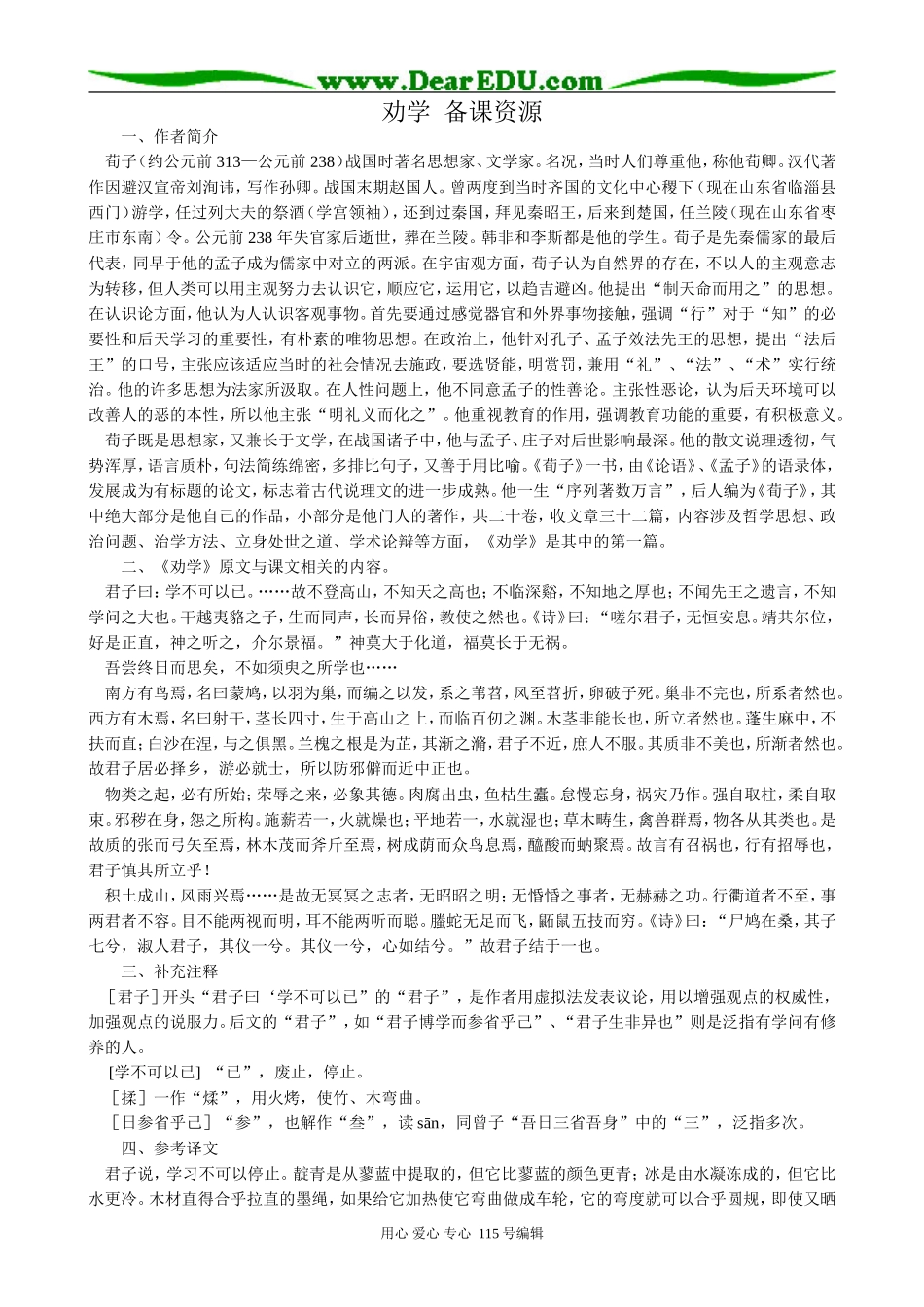 新人教版高中语文必修3劝学 备课资源_第1页