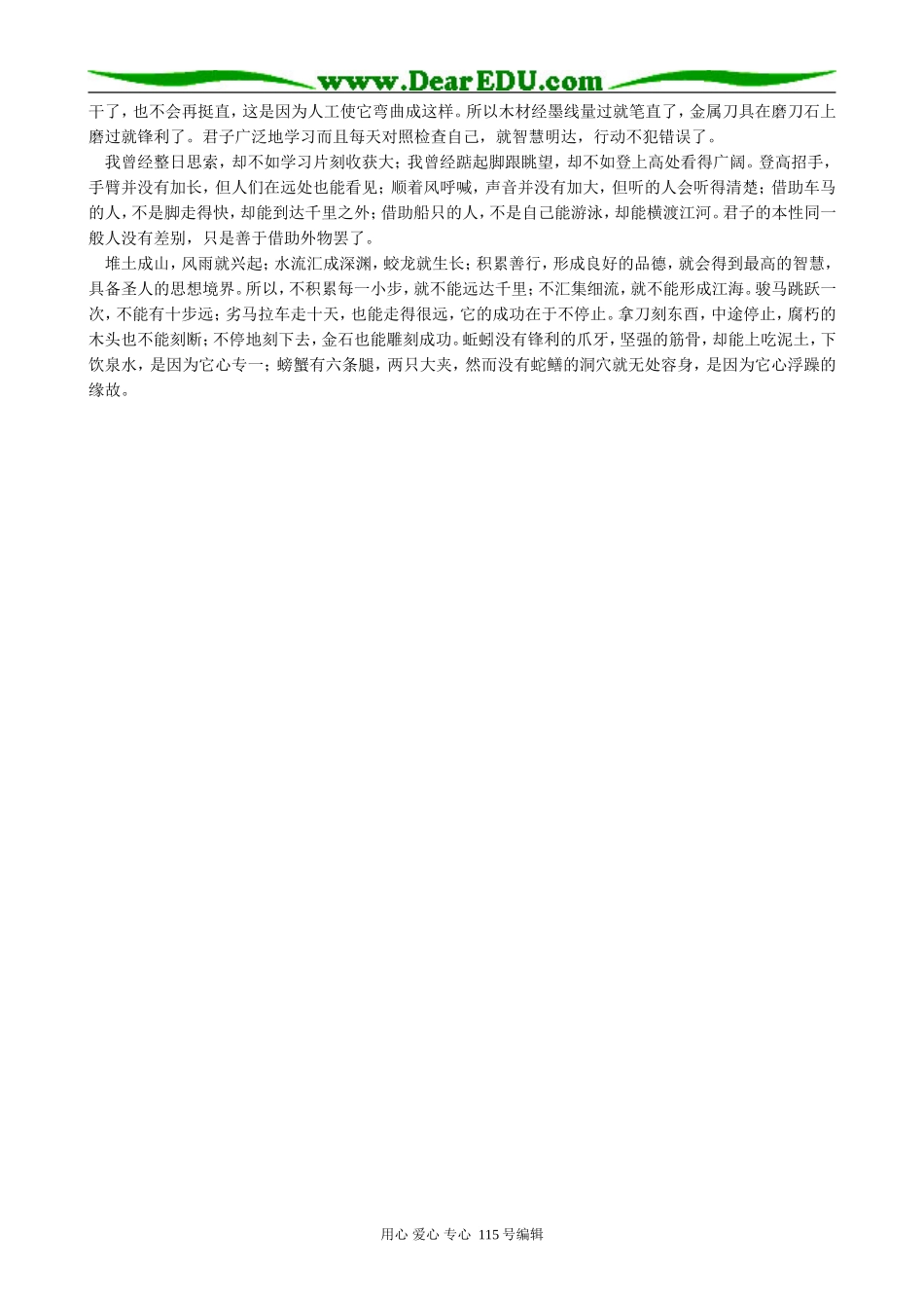 新人教版高中语文必修3劝学 备课资源_第2页