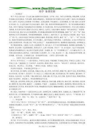 新人教版高中语文必修3劝学 备课资源