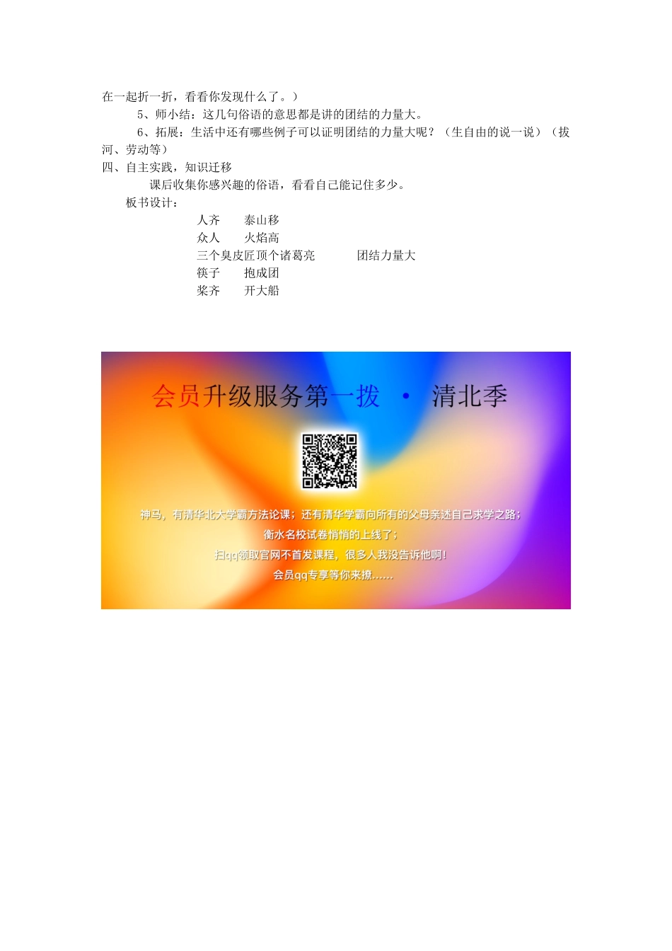 二年级语文上册 第四单元 识字二 俗语教案 西师大版-西师大版小学二年级上册语文教案_第2页