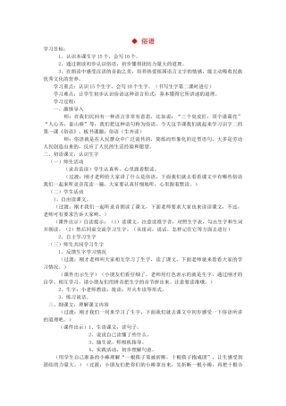 二年级语文上册 第四单元 识字二 俗语教案 西师大版-西师大版小学二年级上册语文教案