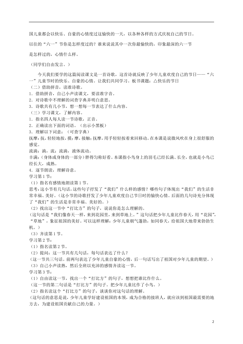 一年级语文下册 快乐的节日2教案 鲁教版_第2页